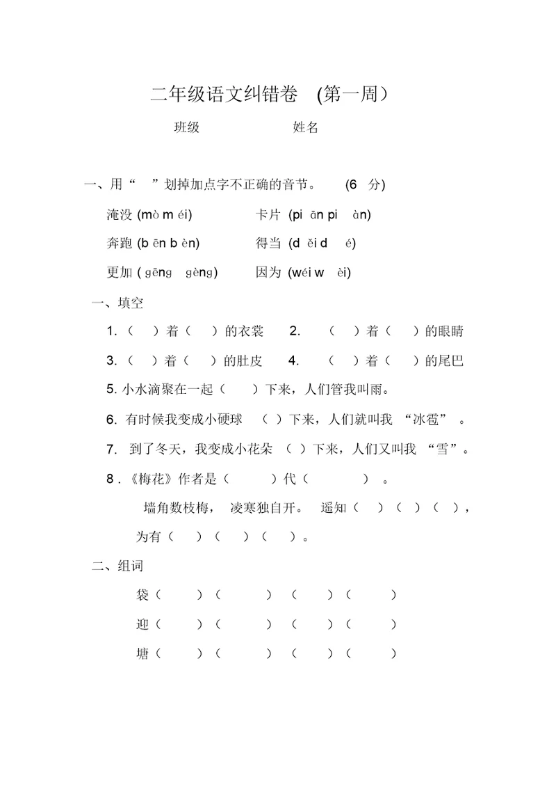 二年级语文上册单元测试题