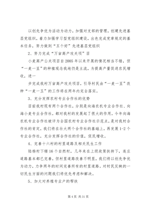 陆杨创先争优活动实施具体方案.docx