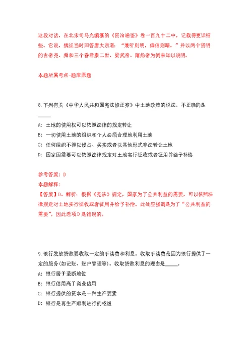 2022年01月河南省兰考县公开招考26名戏剧演员公开练习模拟卷（第0次）
