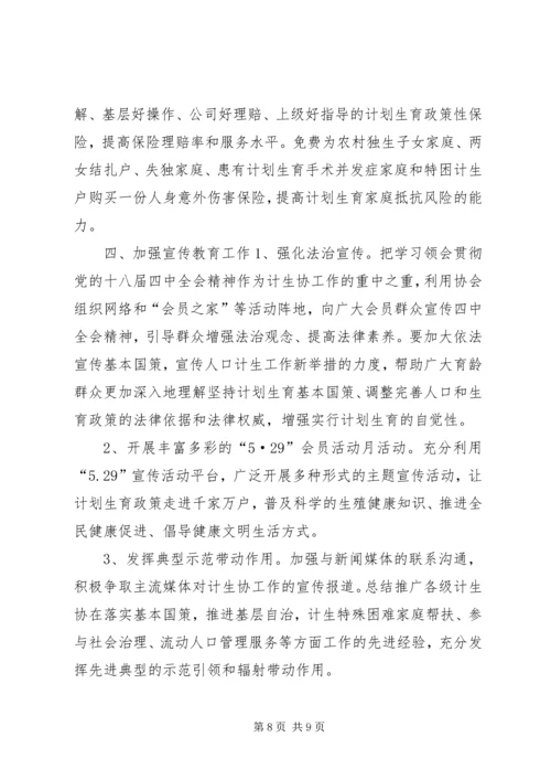 市计划生育协会年度工作要点 (6).docx