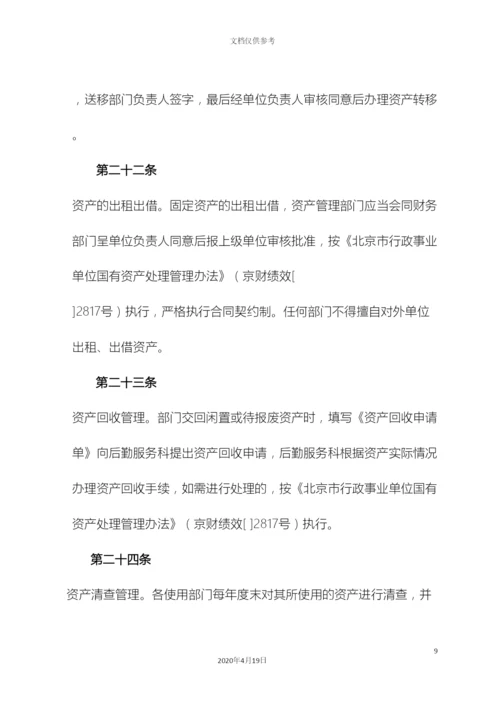 内控制度固定资产管理办法.docx