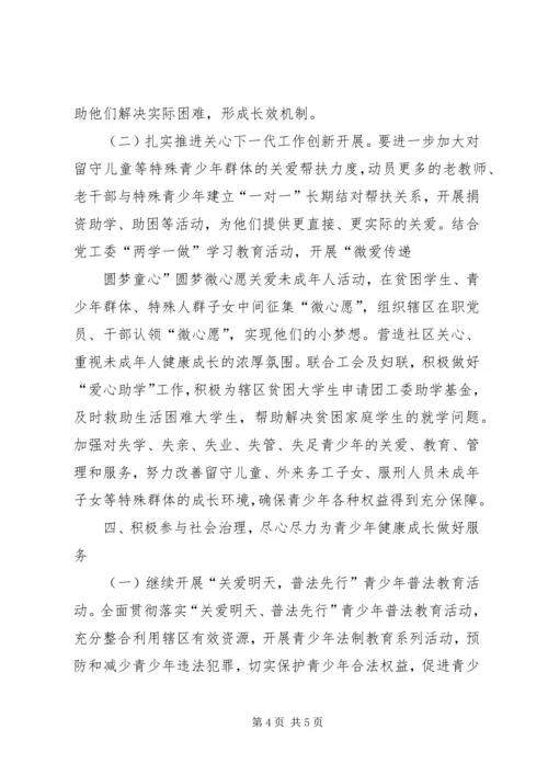 社区工委工作计划.docx