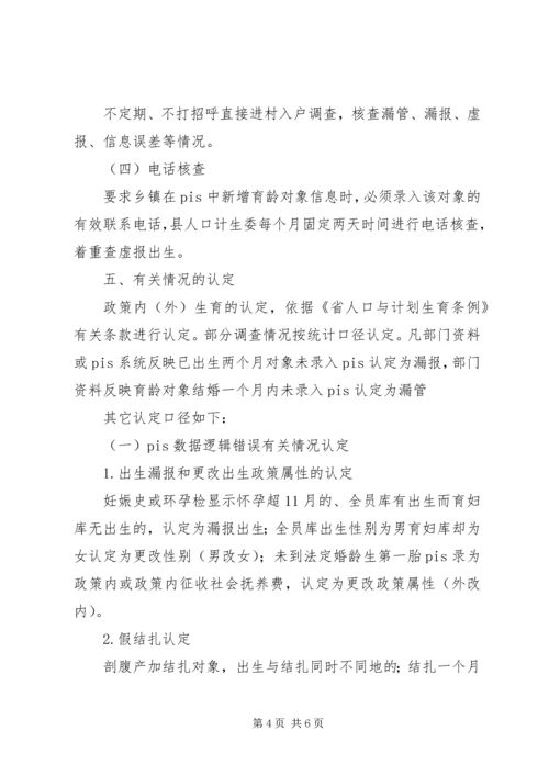 计生信息质量提升工作方案.docx