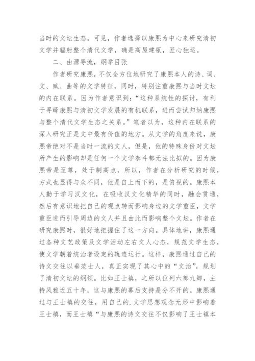 帝王文学研究论文.docx