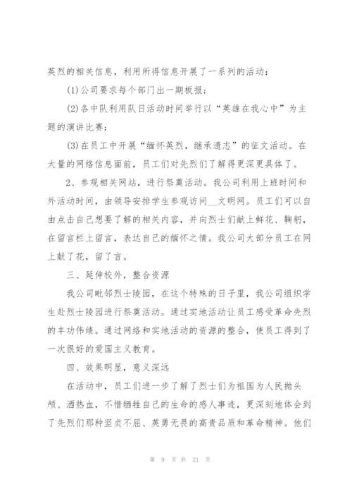 开展清明节主题活动总结范文10篇.docx
