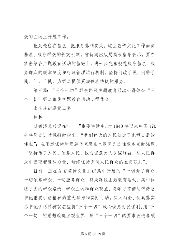 全市宣传文化系统开展“三个一切”群众路线主题教育活动.docx