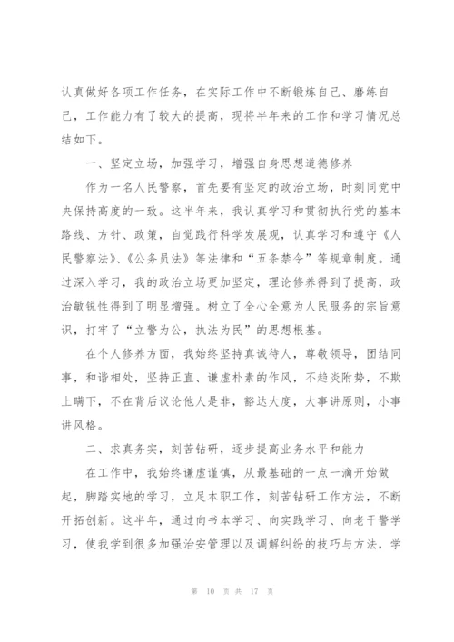 警察公务员考核个人总结5篇.docx