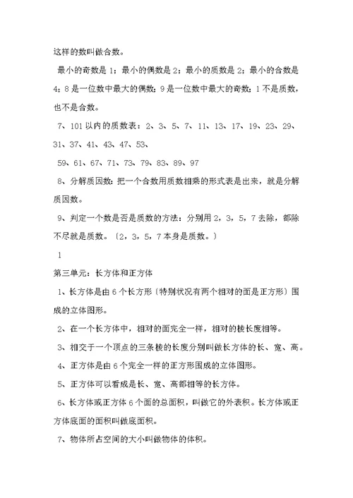 五年下册数学复习