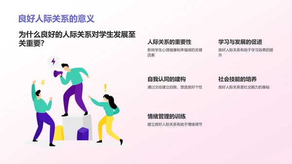 紫色插画风中小学生心理健康主题班会PPT模板