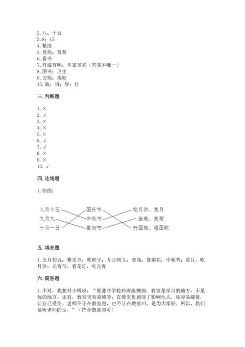 二年级上册道德与法治 期中测试卷附参考答案【考试直接用】.docx