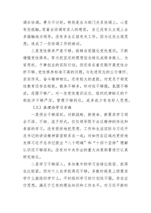 【组织生活会】2022年年度组织生活会个人对照检查材料（对照六个方面）.docx