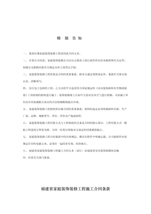 福建省家庭装饰装修关键工程综合施工合同.docx