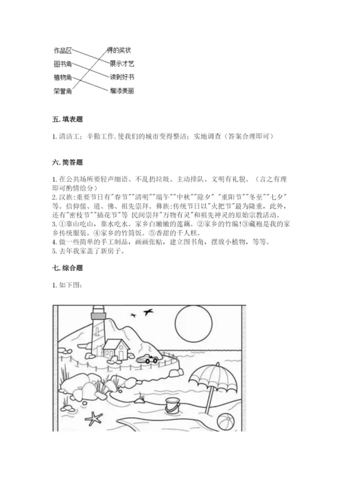 新部编版小学二年级上册道德与法治期末测试卷及答案解析.docx