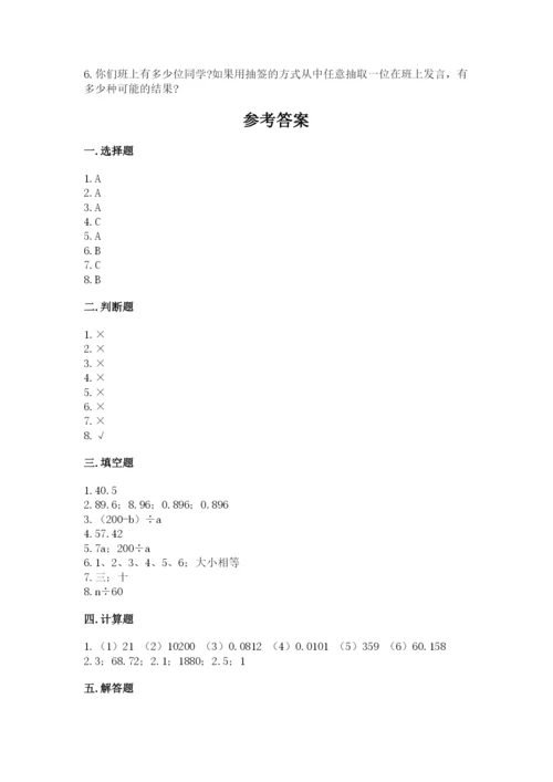 小学五年级上册数学期末考试试卷及完整答案【典优】.docx