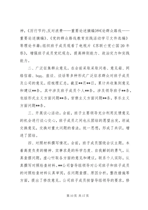 篇一：民主生活会情况报告.docx