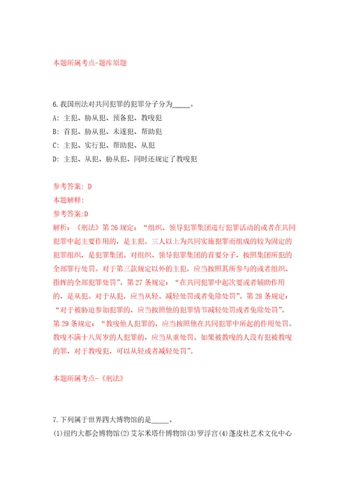 2011年安徽省郎溪县第二批事业单位公开招聘46名工作人员模拟考核试卷含答案第1次