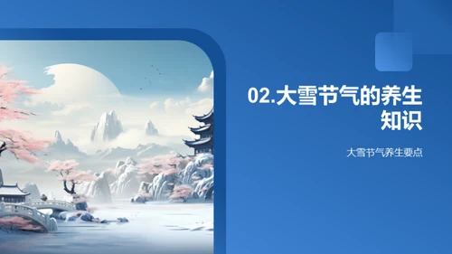 大雪节气养生法则