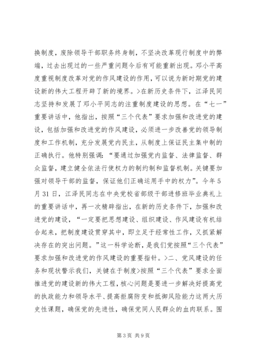 新形势下加强和改进党的作风建设思考.docx