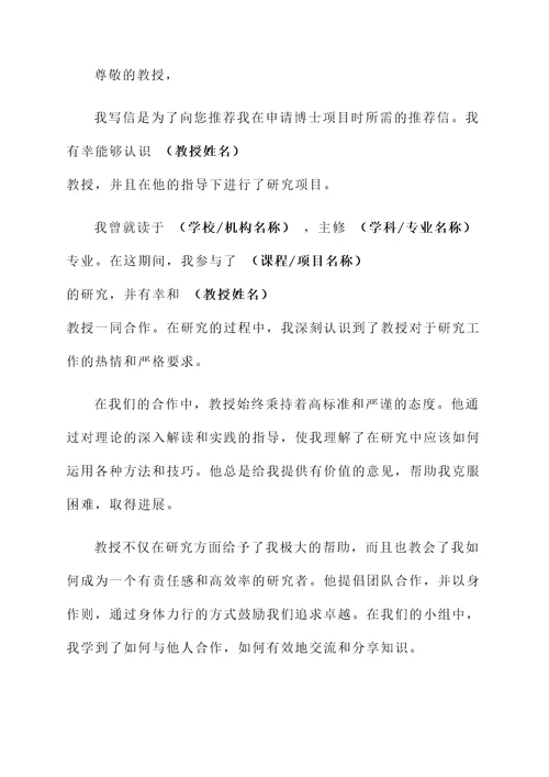 申请博士需要推荐信
