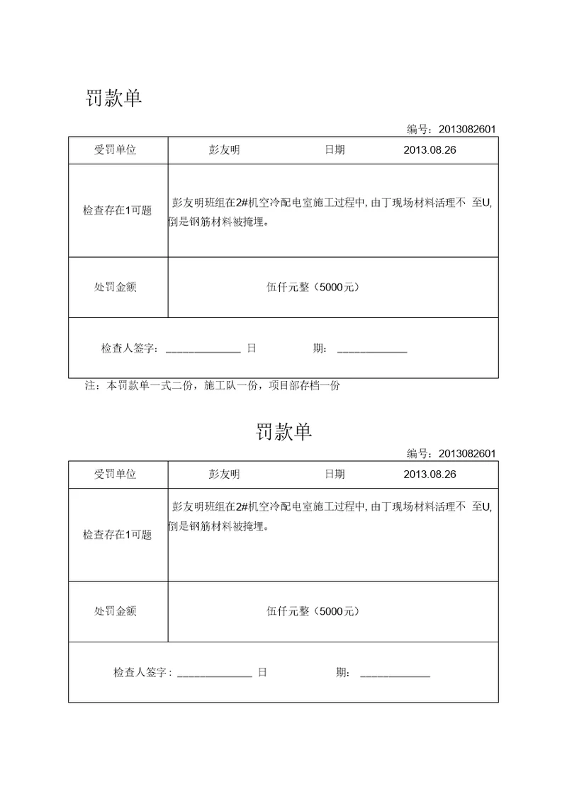 工地施工罚款单表格模板