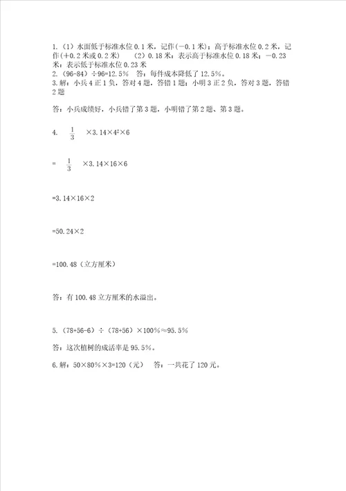 小学毕业监测数学试卷精品名校卷