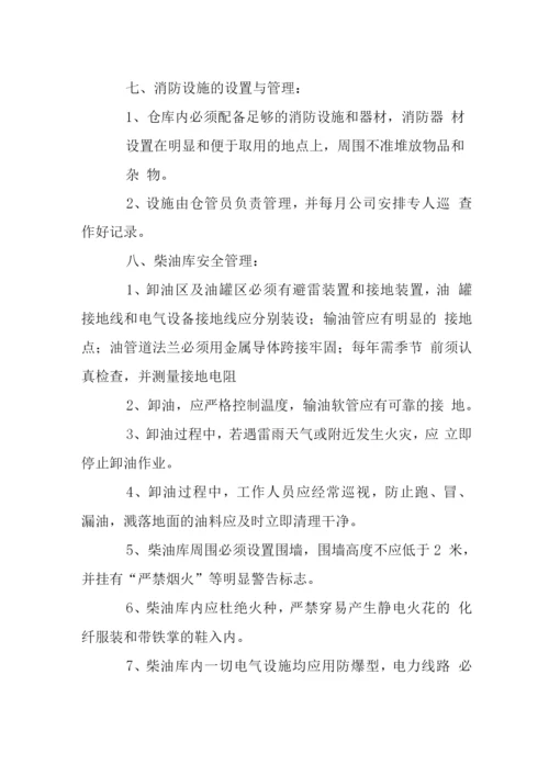 公司易制毒危险品管理制度.docx