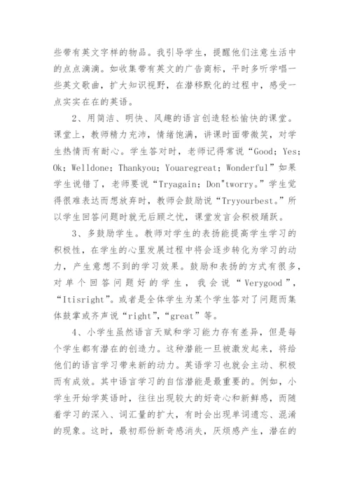 英语教学经验总结.docx