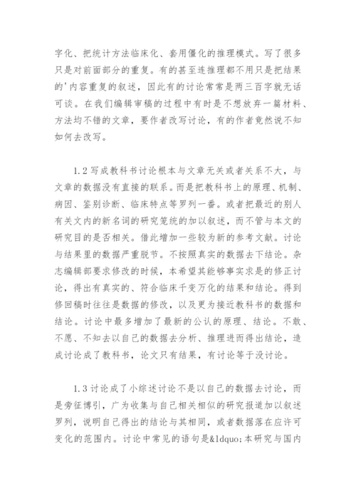 医学论文讨论的写作探讨.docx