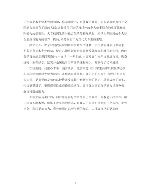 精编之应届毕业生自我鉴定范文集锦).docx