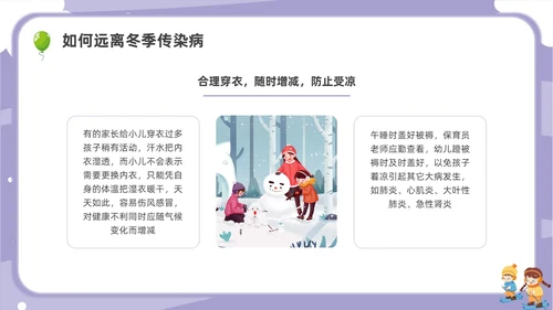 卡通幼儿园冬季传染病主题班会PPT课件冬季传染病预防