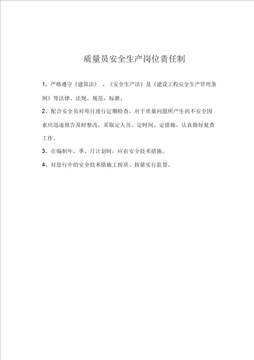 建筑施工现场安全管理资料