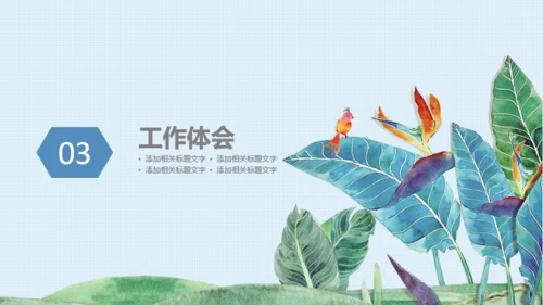 绿色文艺小清新工作汇报通用PPT模板