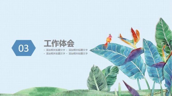 绿色文艺小清新工作汇报通用PPT模板