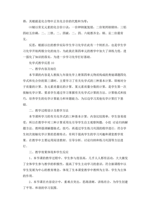 化学式教学反思.docx