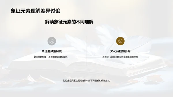 诗歌象征主义解析
