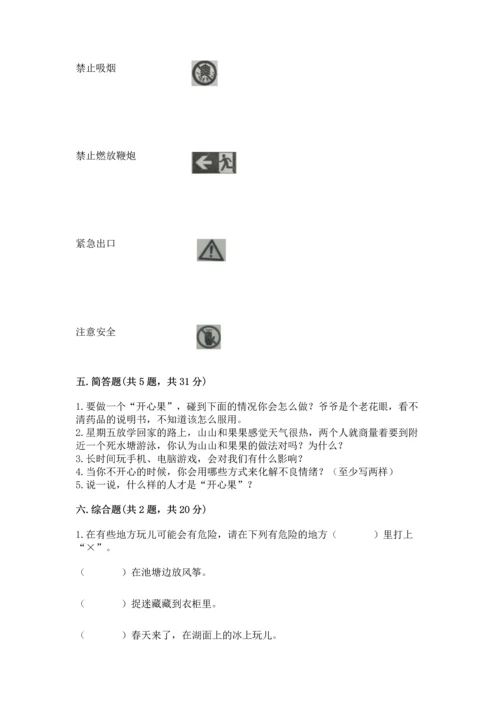 小学二年级下册道德与法治期中测试卷及完整答案（历年真题）.docx