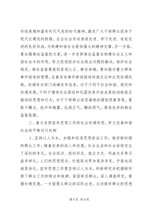 和谐社会着力点思考.docx