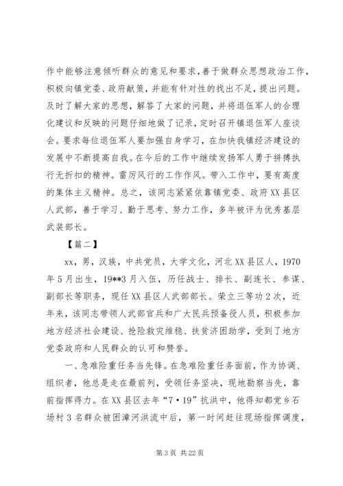 基层武装部长先进事迹8篇.docx