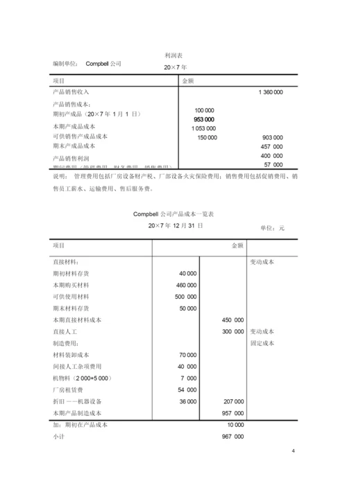 《管理会计》(第三版)(潘飞主编)习题答案总编.docx