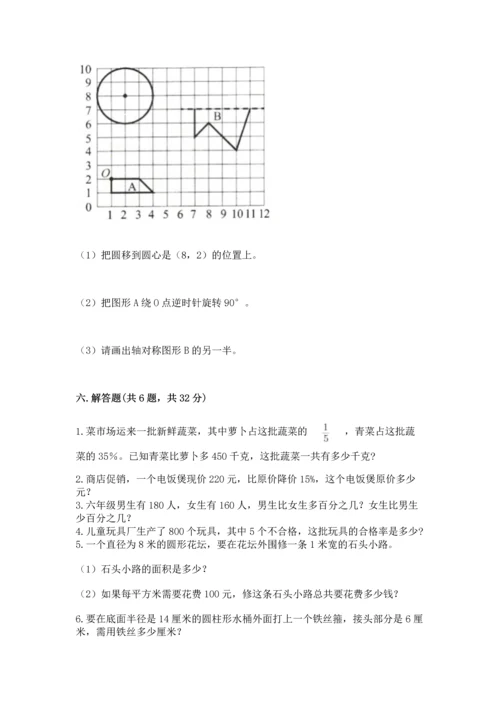 人教版六年级上册数学期末测试卷附答案（黄金题型）.docx