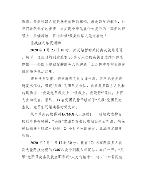 2022最美铁路人先进事迹心得体会