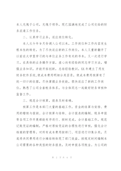 人事财务科年终工作总结报告.docx