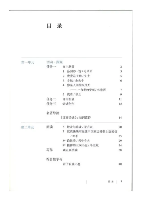 9年级上册语文电子课本【部编】.docx