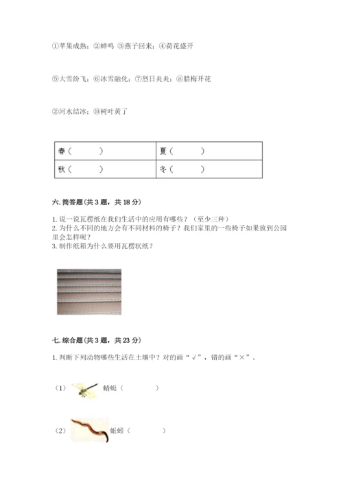 教科版科学二年级上册《期末测试卷》（预热题）.docx