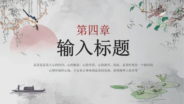 古风水墨人生如茶茶叶茶道介绍PPT模板