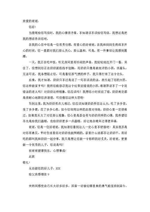 给父亲感谢信