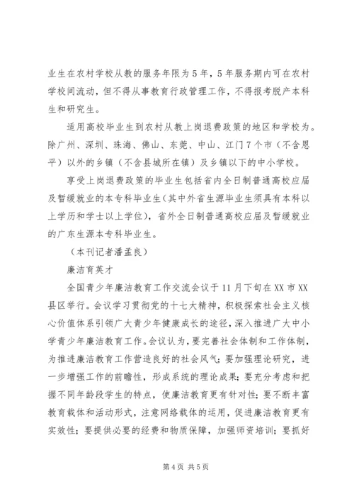 全省教育系统政风行风建设和政风行风评议工作受到高度评价.docx