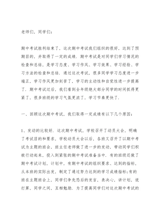 初三班主任会讲话稿5分钟范文.docx
