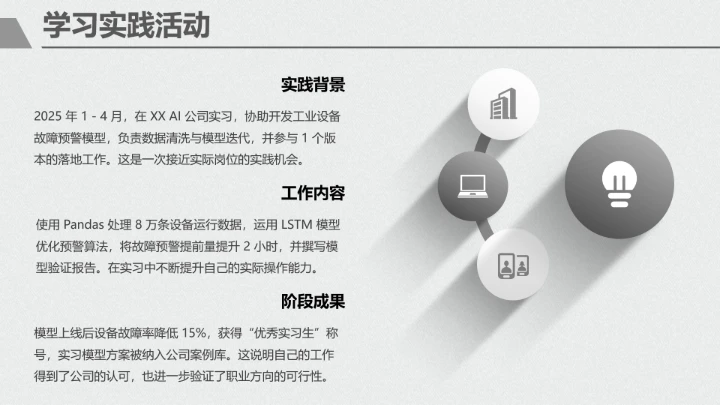 黑白简约计算机科学与技术专业大学生职业生涯规划展示