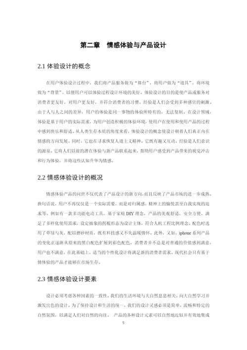 杨国基的论文定稿.docx